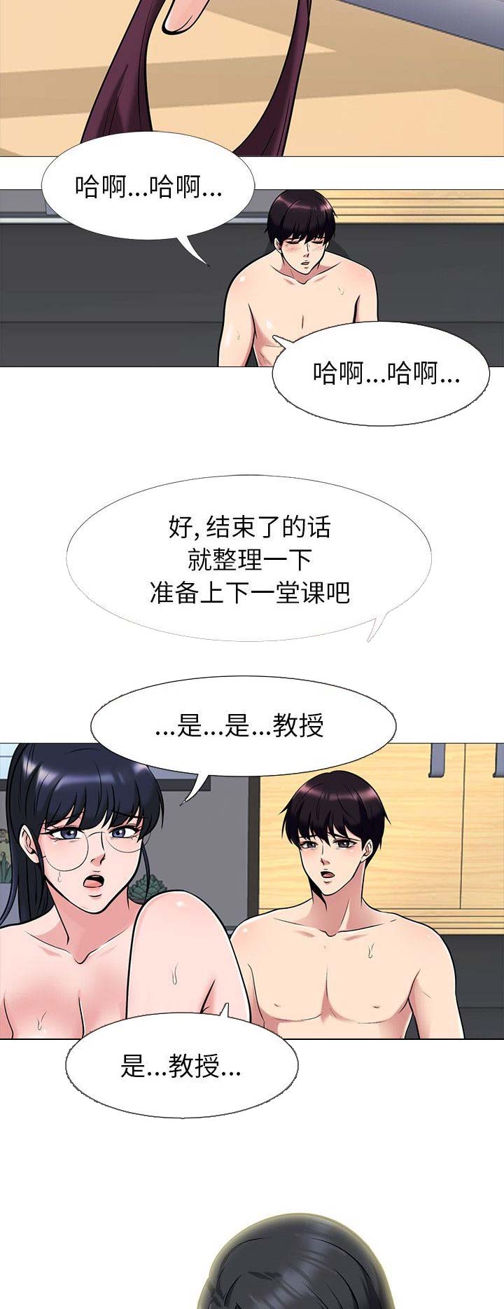 《心机女教授》第25话 第9页