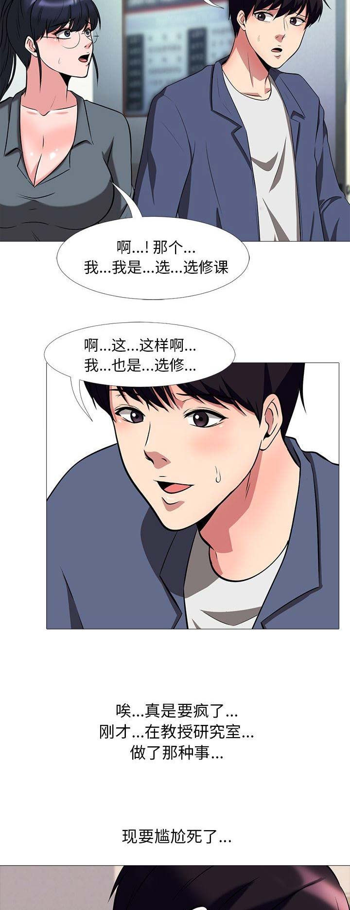 《心机女教授》第26话 第3页
