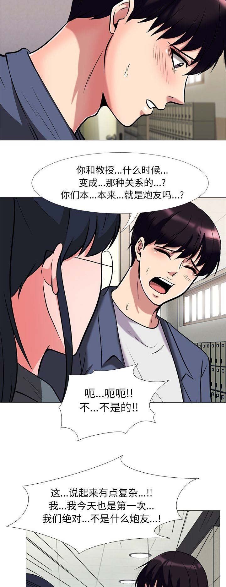 《心机女教授》第26话 第4页
