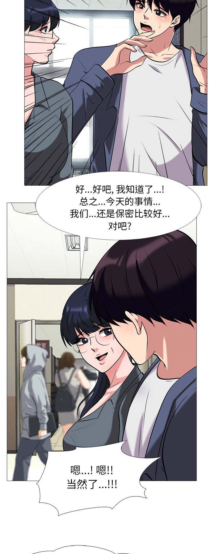 《心机女教授》第26话 第5页