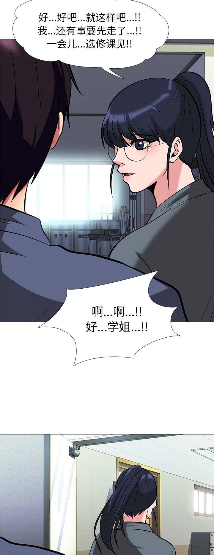 《心机女教授》第26话 第6页
