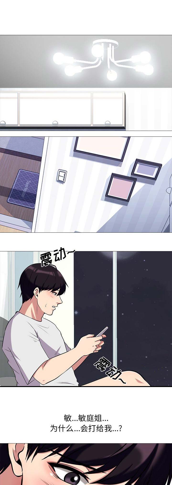 《心机女教授》第29话 第1页