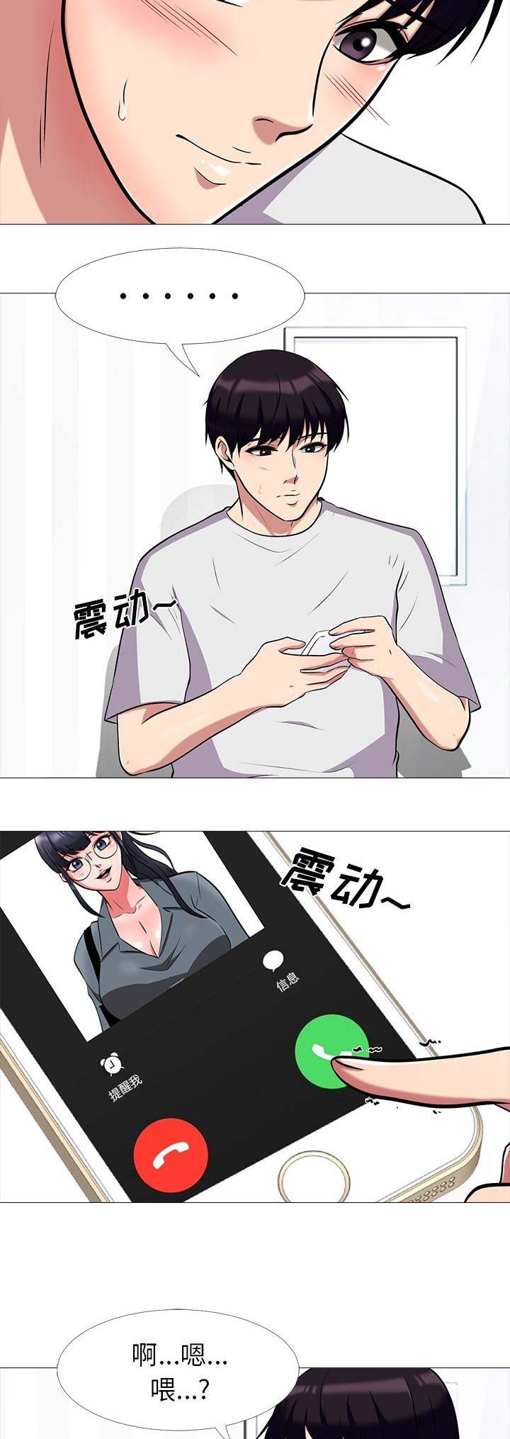 《心机女教授》第29话 第2页