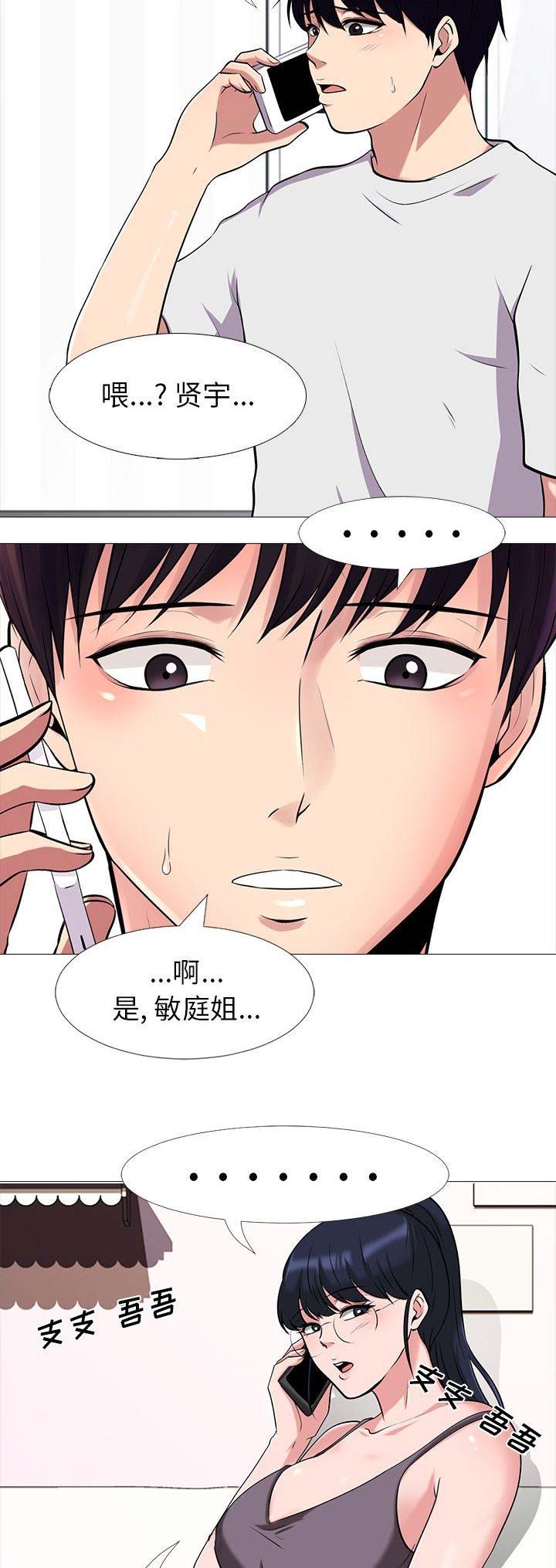 《心机女教授》第29话 第3页