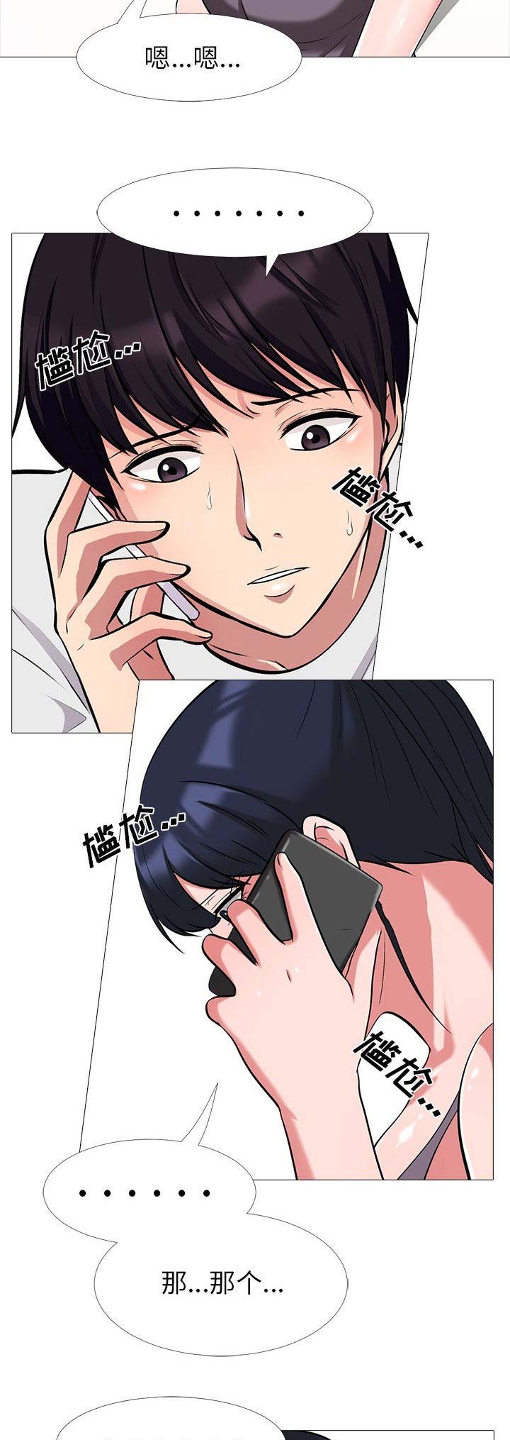 《心机女教授》第29话 第4页
