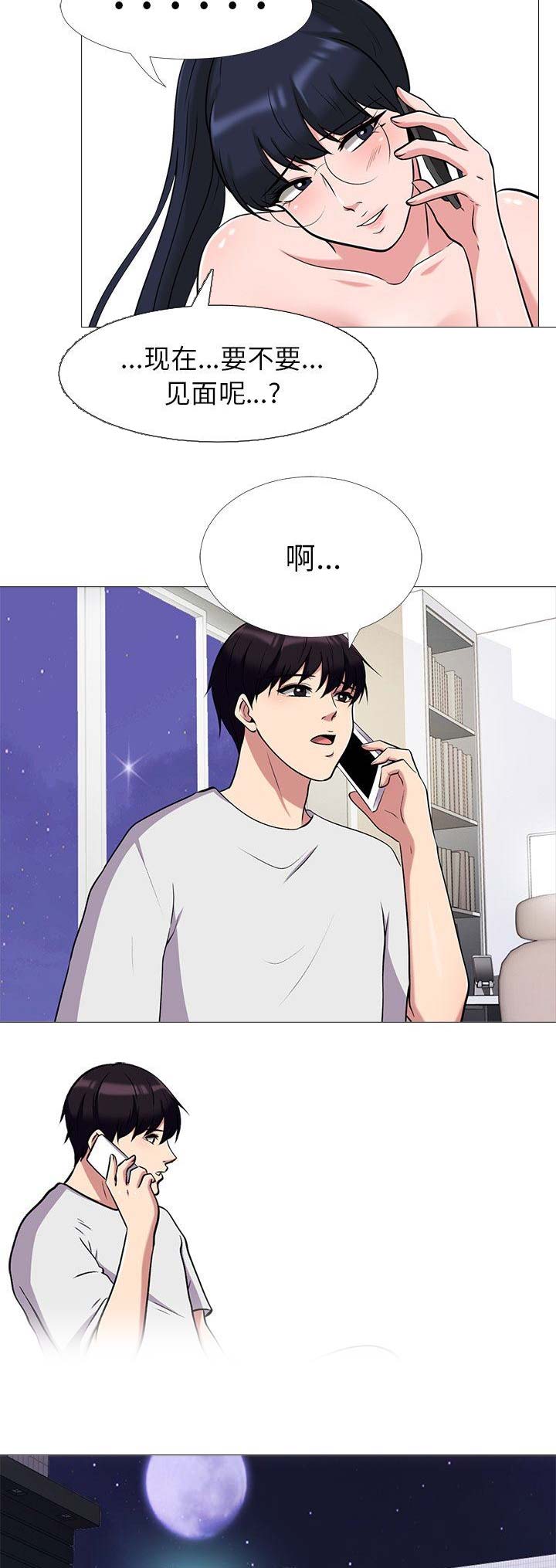 《心机女教授》第29话 第5页