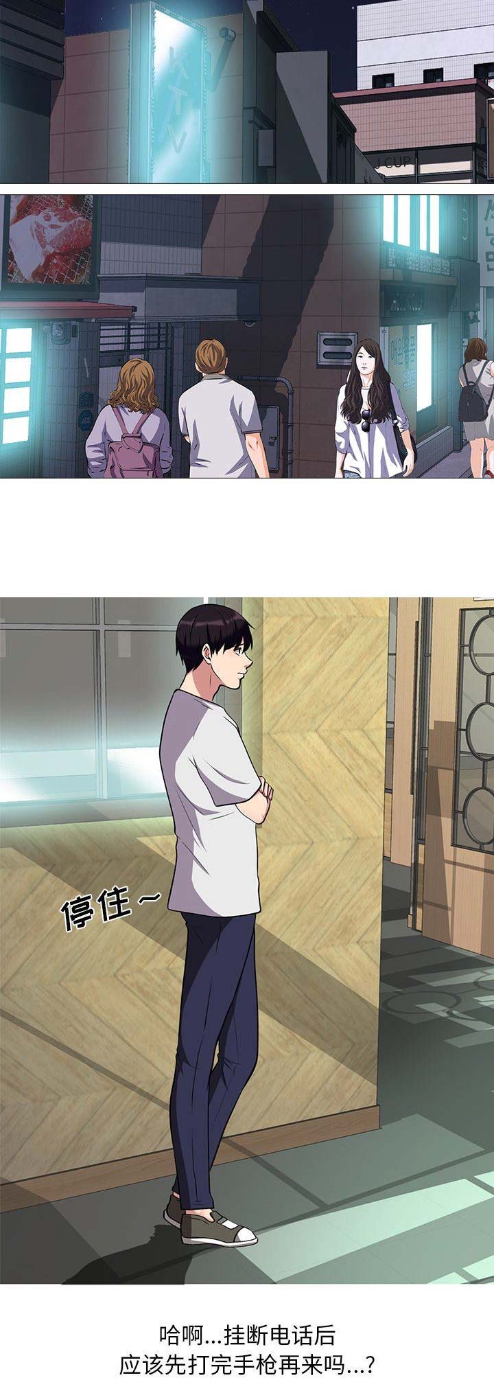 《心机女教授》第29话 第6页