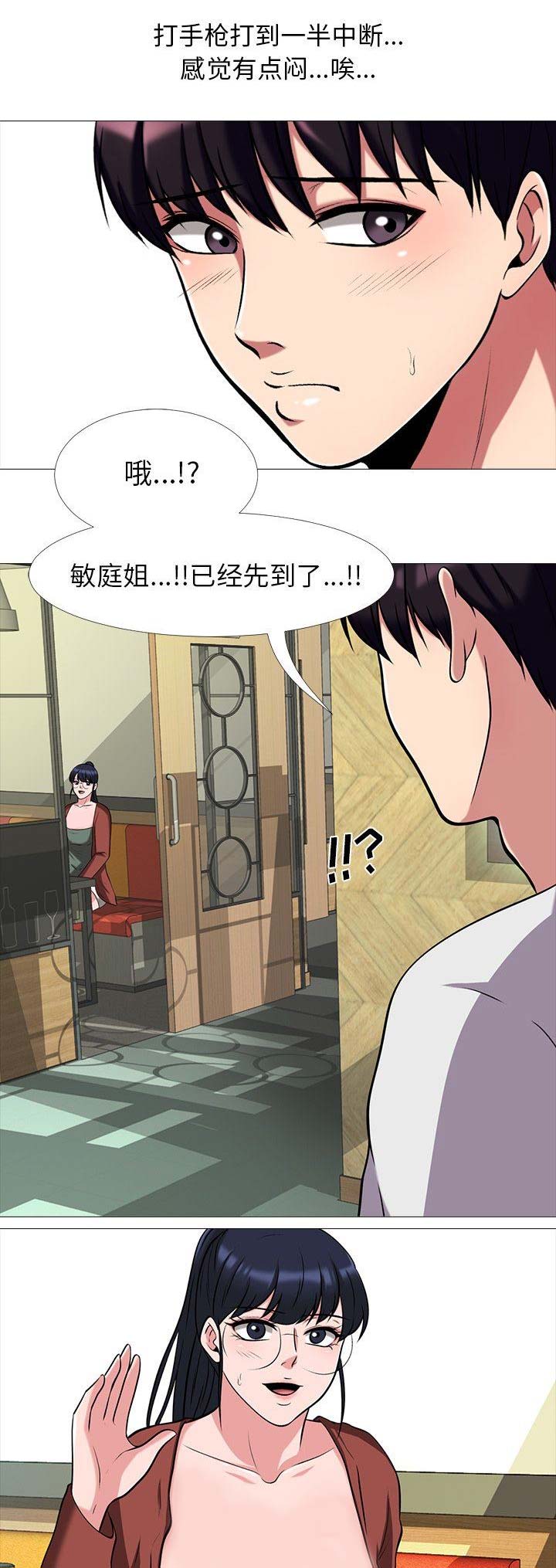 《心机女教授》第29话 第7页