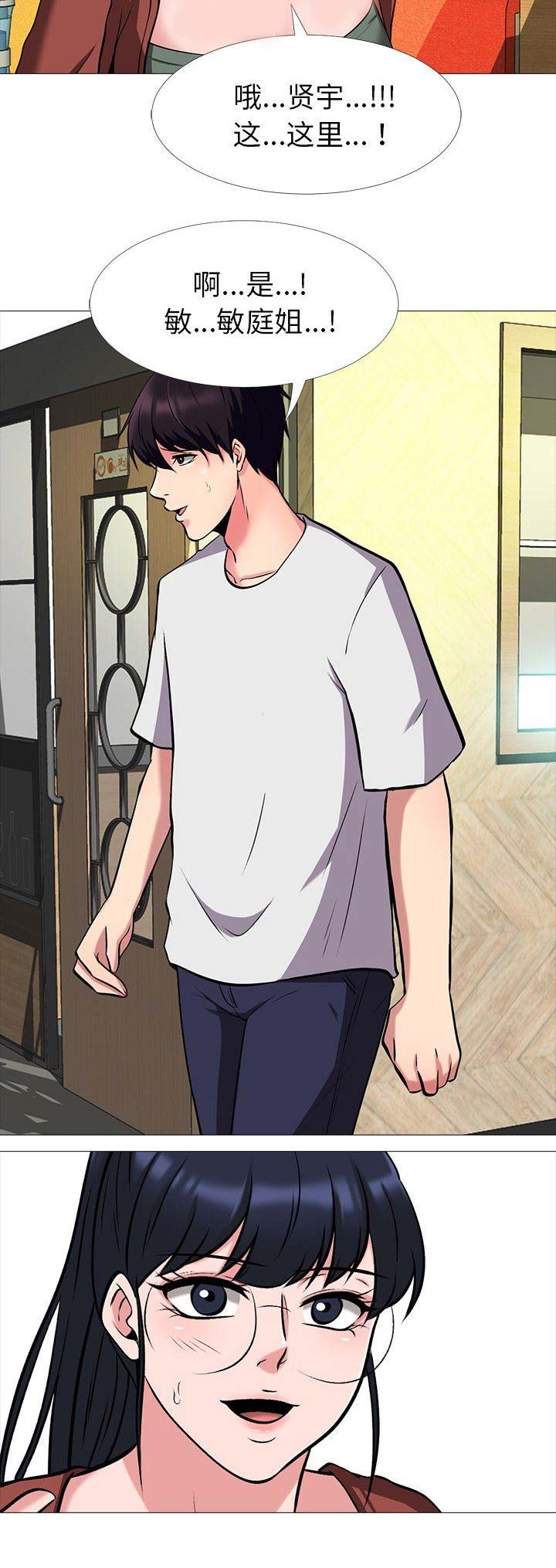 《心机女教授》第29话 第8页