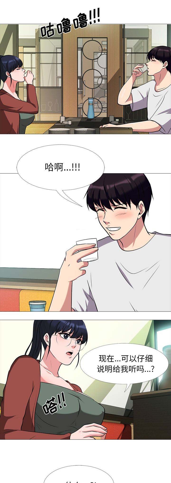 《心机女教授》第30话 第1页