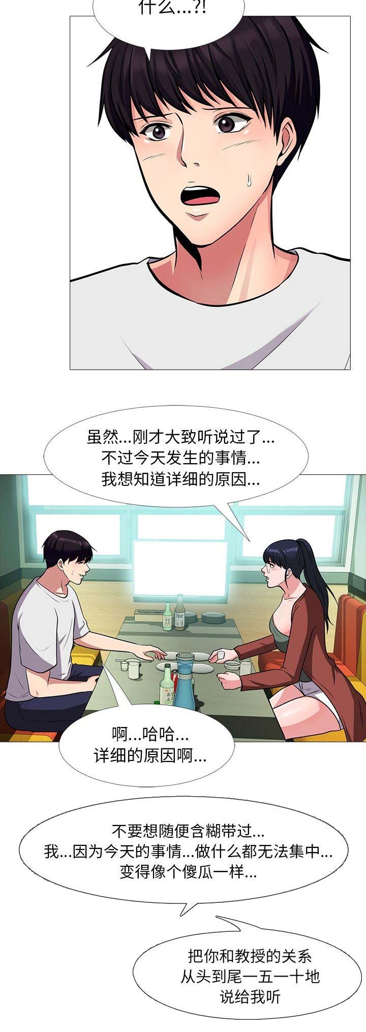 《心机女教授》第30话 第2页