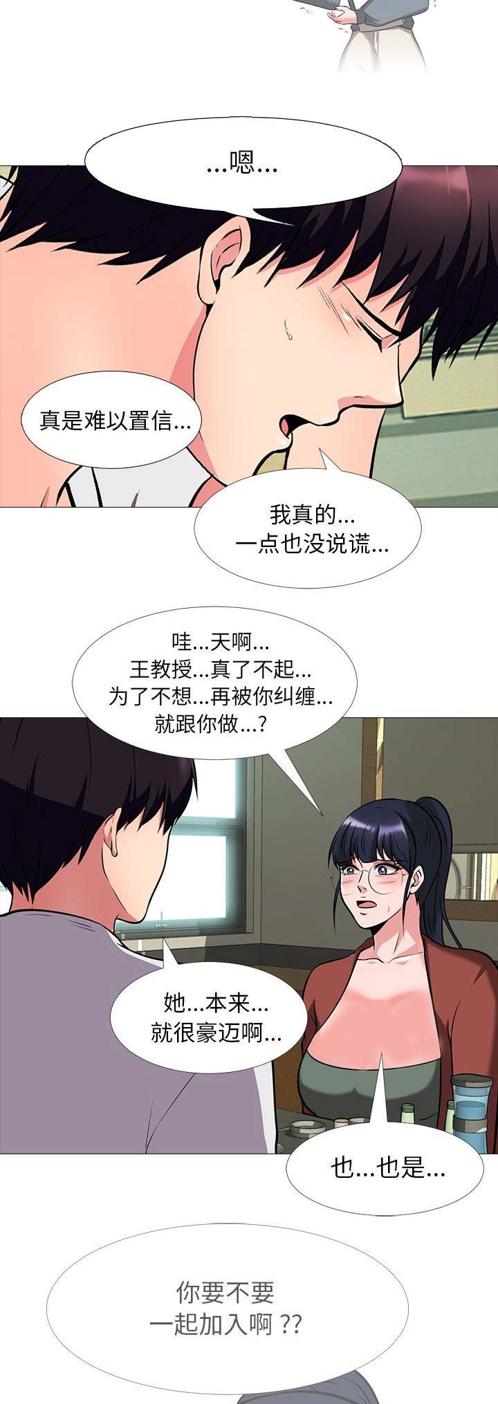 《心机女教授》第30话 第7页