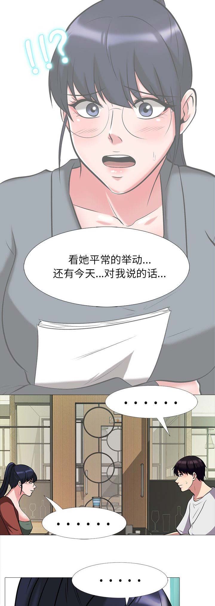 《心机女教授》第30话 第8页