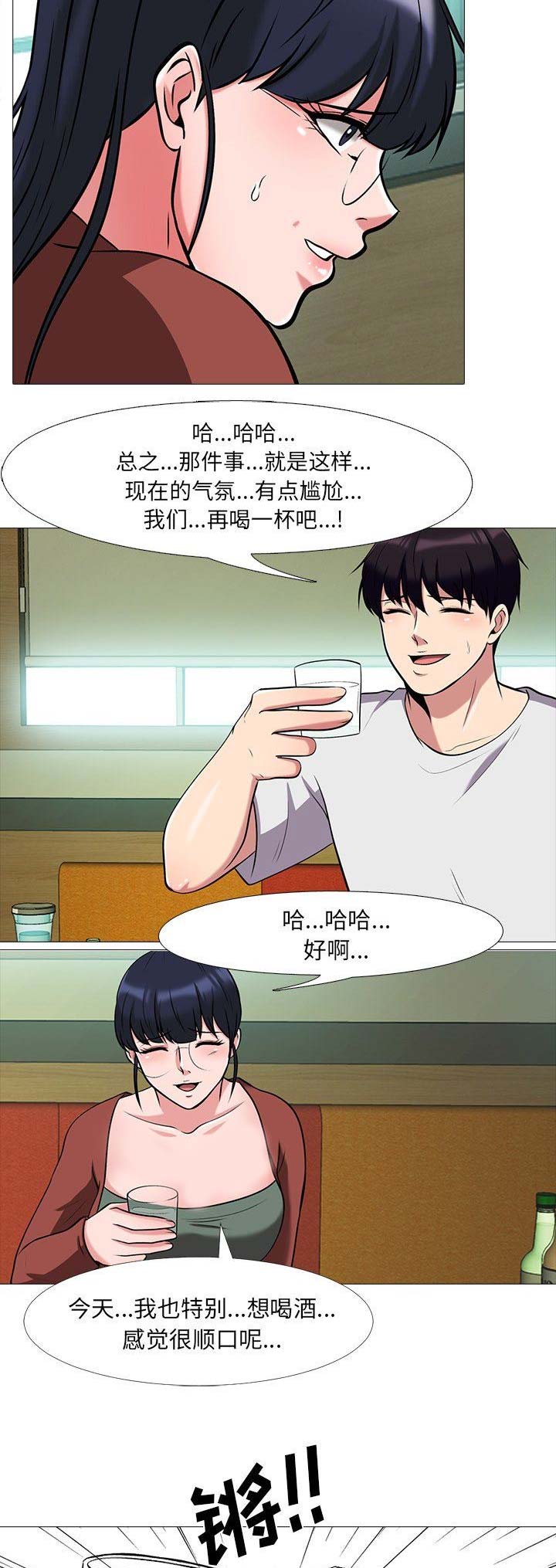 《心机女教授》第30话 第9页