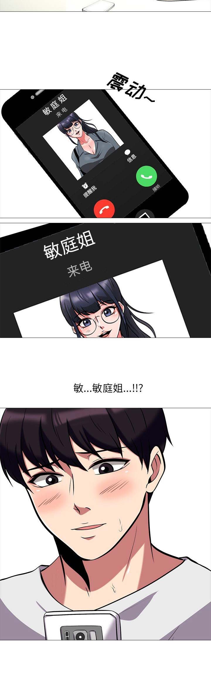 《心机女教授》第28话 第11页