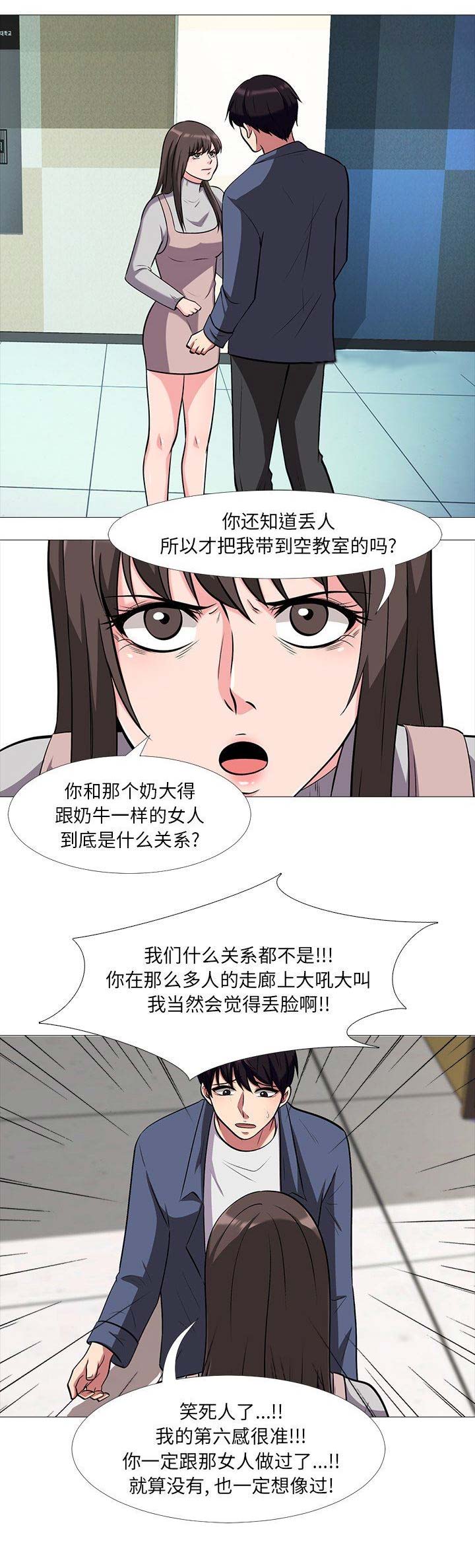 《心机女教授》第28话 第1页