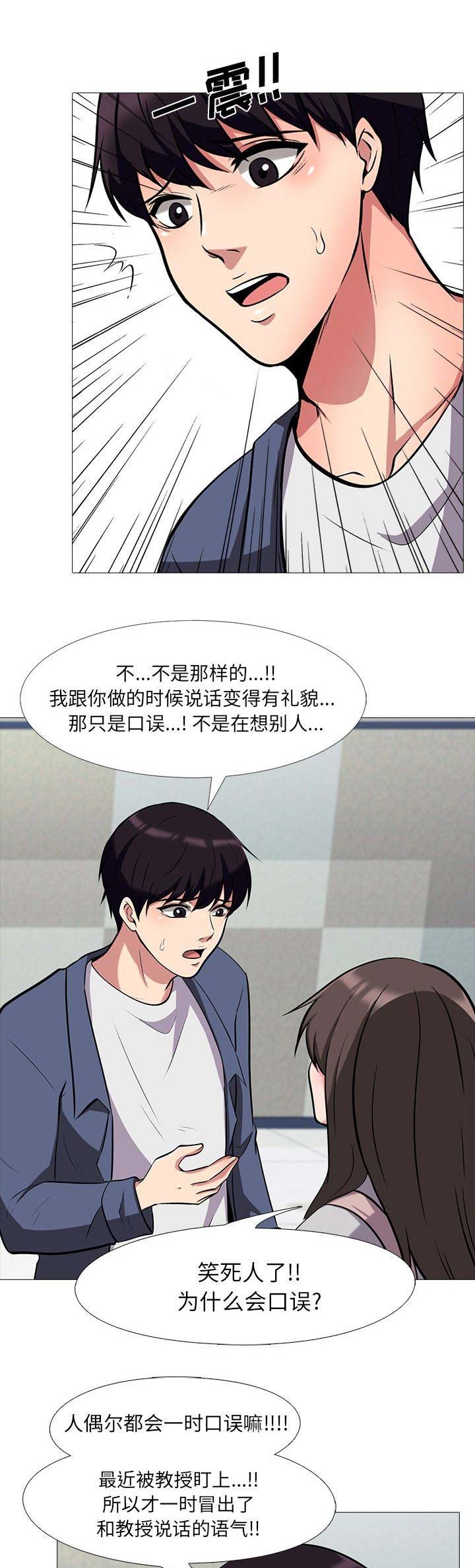 《心机女教授》第28话 第2页