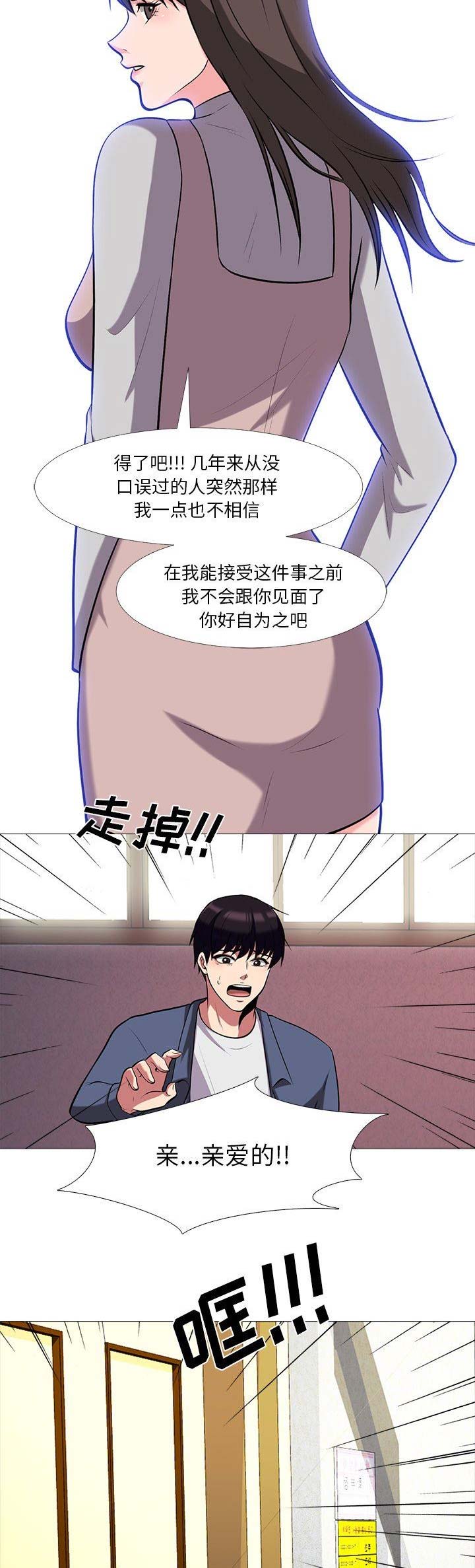 《心机女教授》第28话 第4页