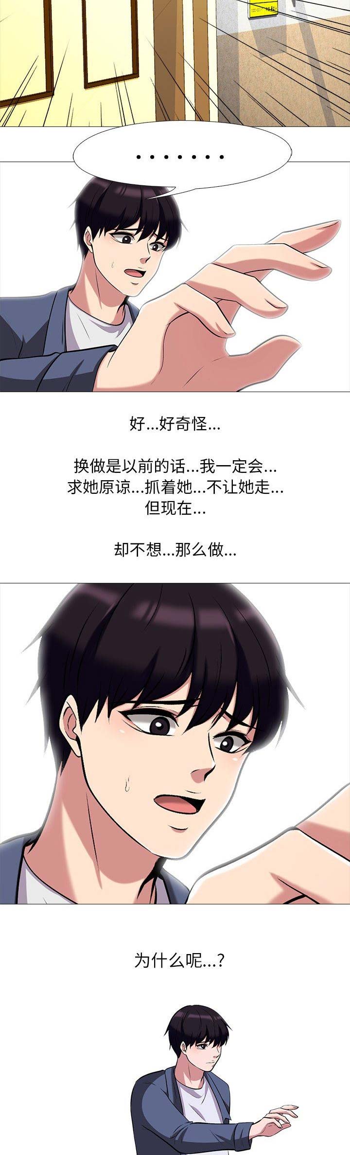 《心机女教授》第28话 第5页