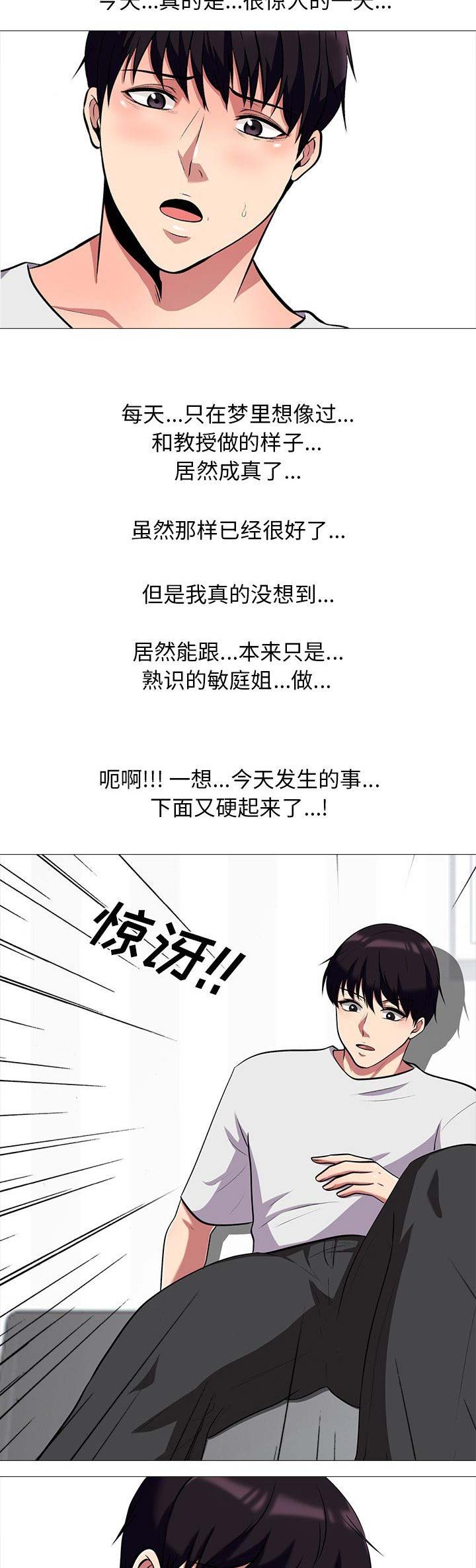 《心机女教授》第28话 第8页