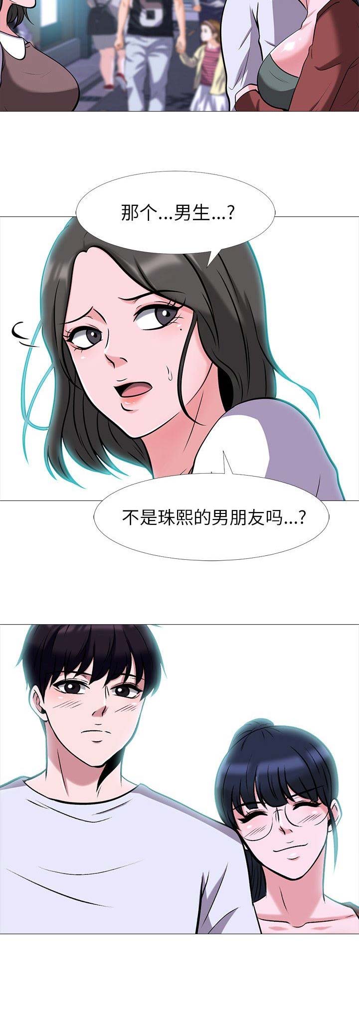 《心机女教授》第31话 第11页