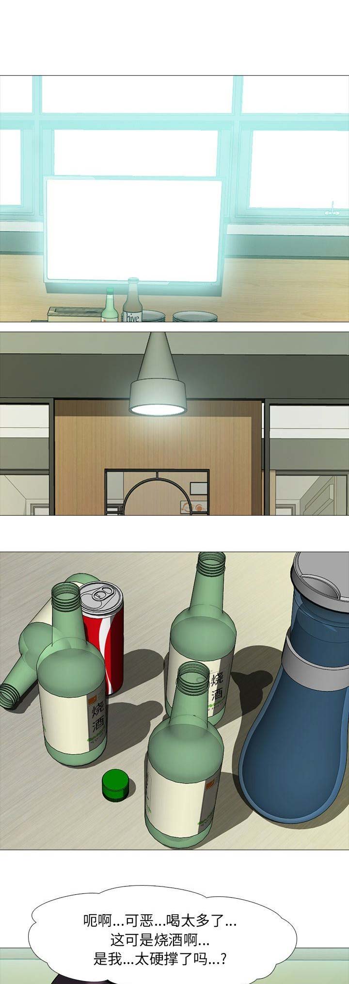 《心机女教授》第31话 第1页