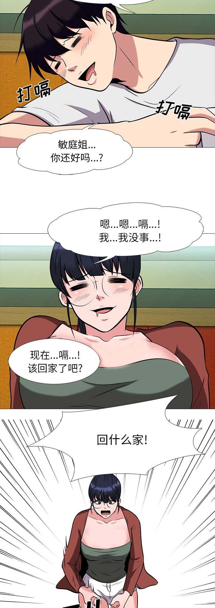 《心机女教授》第31话 第2页