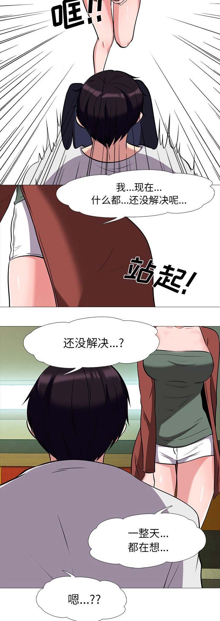 《心机女教授》第31话 第3页