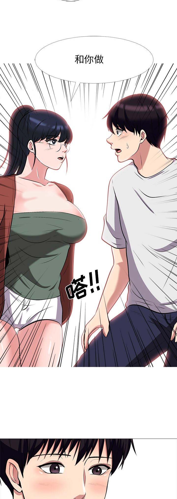 《心机女教授》第31话 第4页