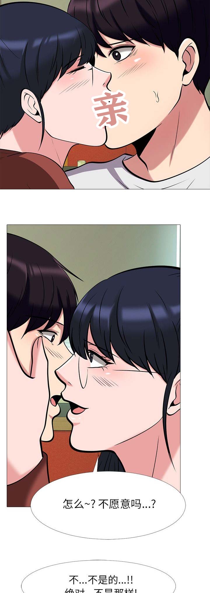 《心机女教授》第31话 第6页