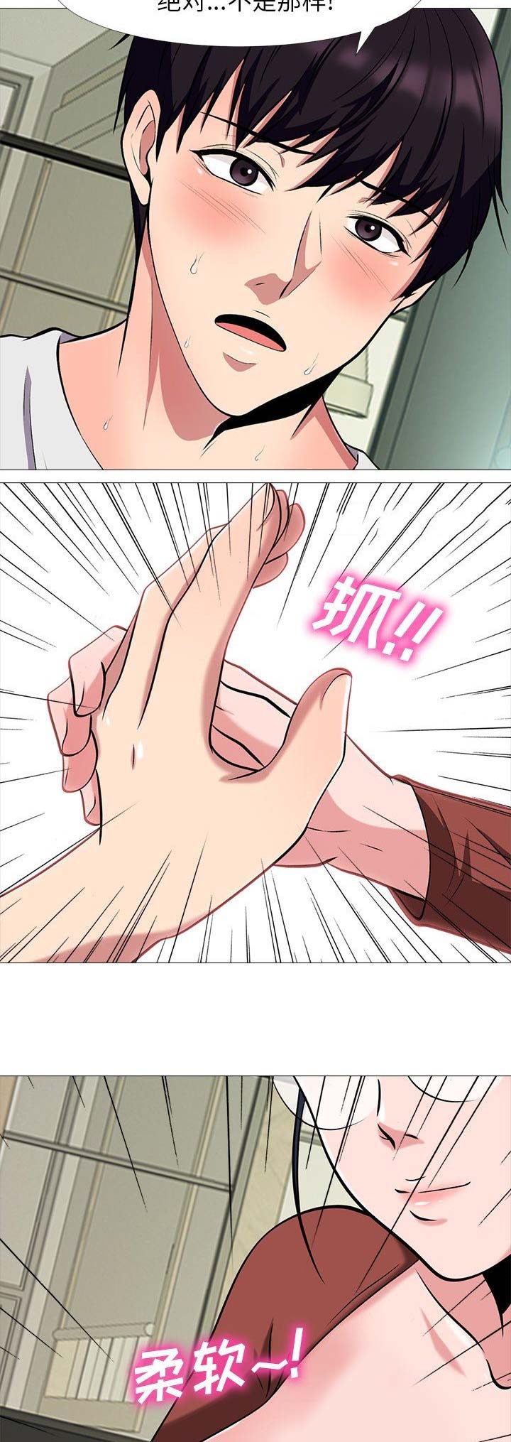 《心机女教授》第31话 第7页