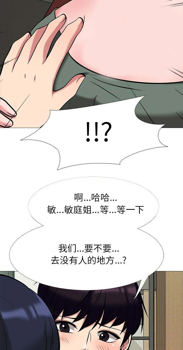 《心机女教授》第31话 第8页