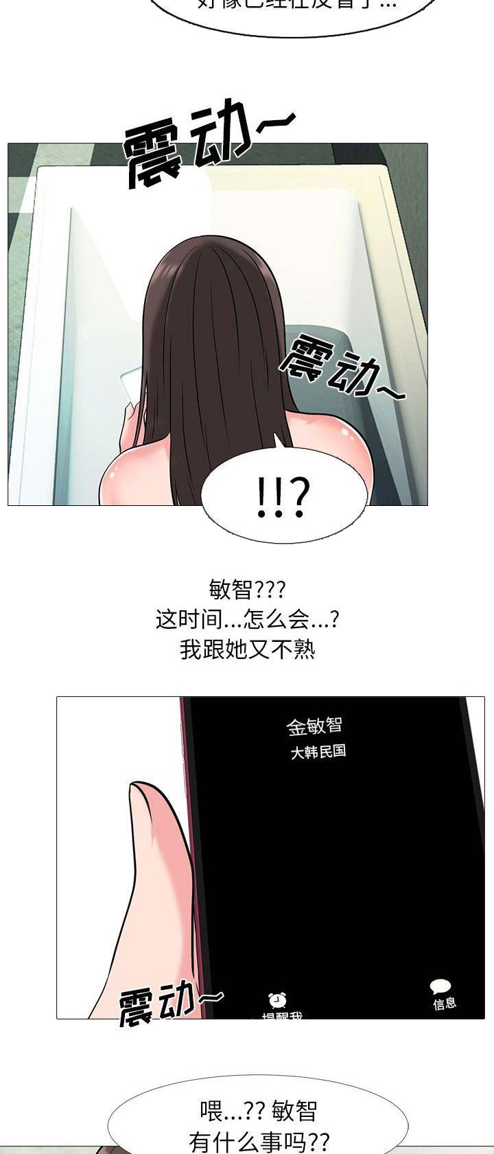 《心机女教授》第32话 第10页