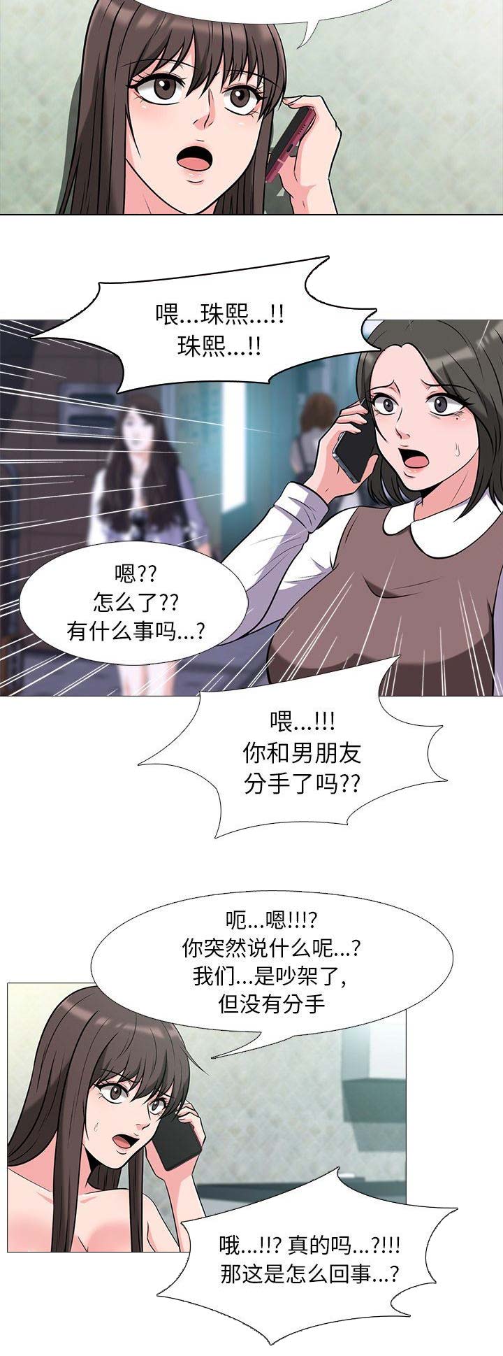 《心机女教授》第32话 第11页