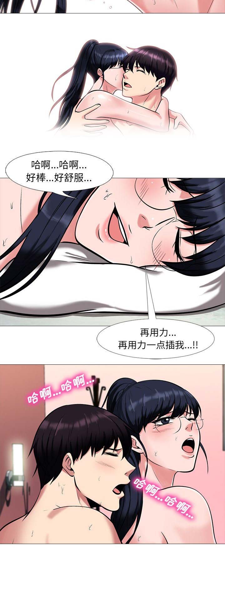 《心机女教授》第32话 第4页