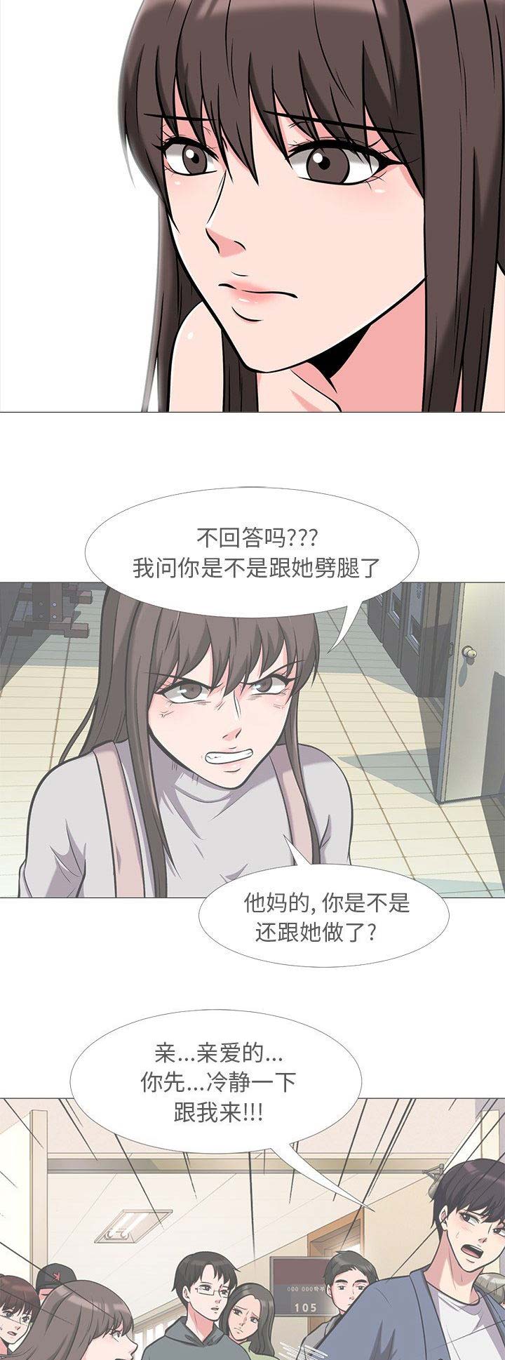 《心机女教授》第32话 第6页