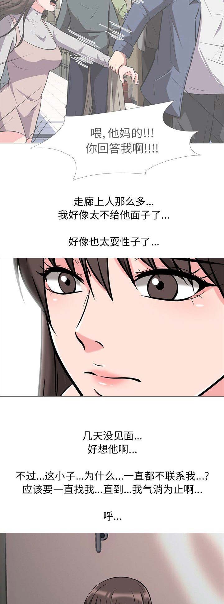 《心机女教授》第32话 第7页