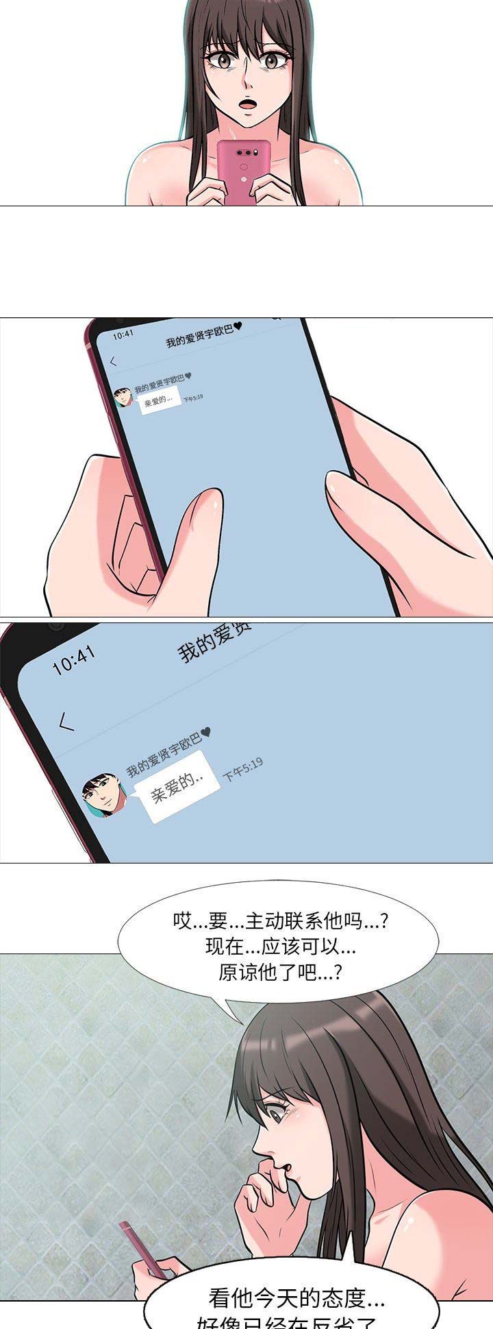 《心机女教授》第32话 第9页