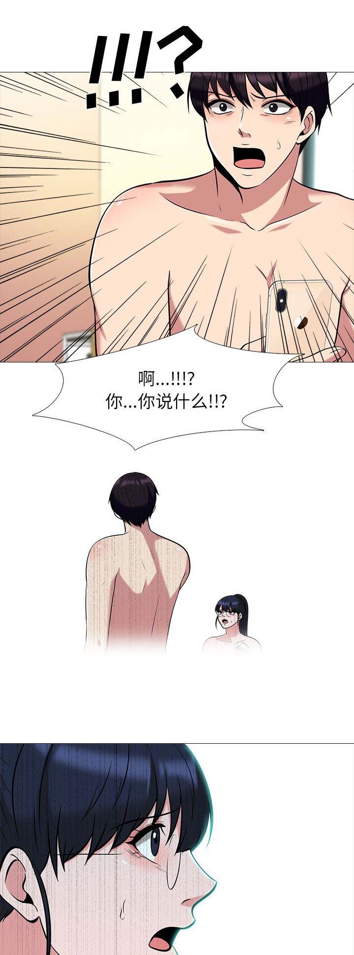 《心机女教授》第33话 第10页