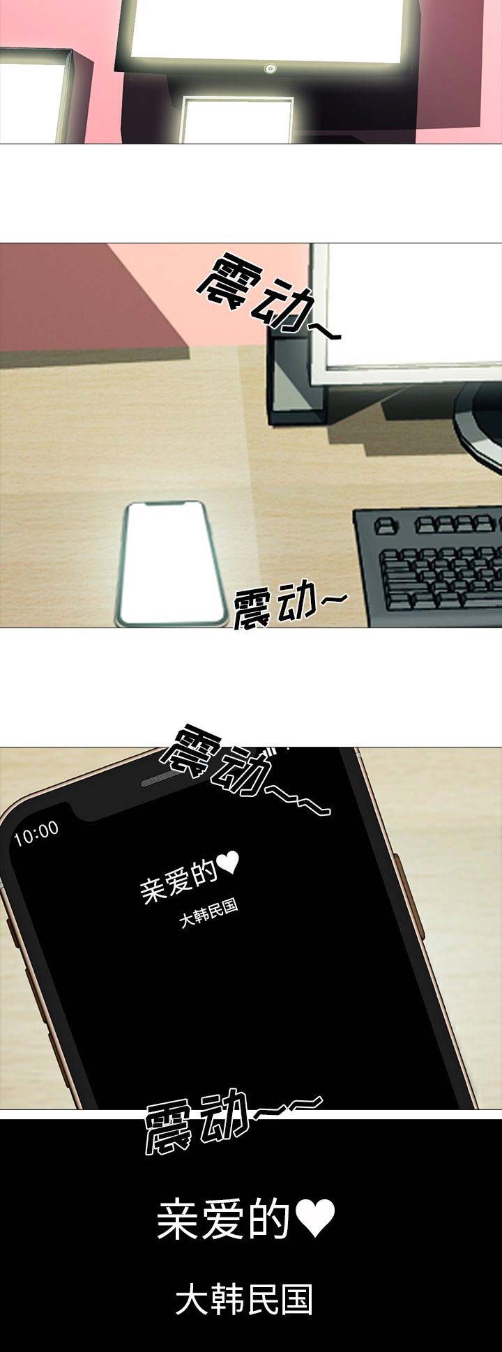 《心机女教授》第33话 第3页