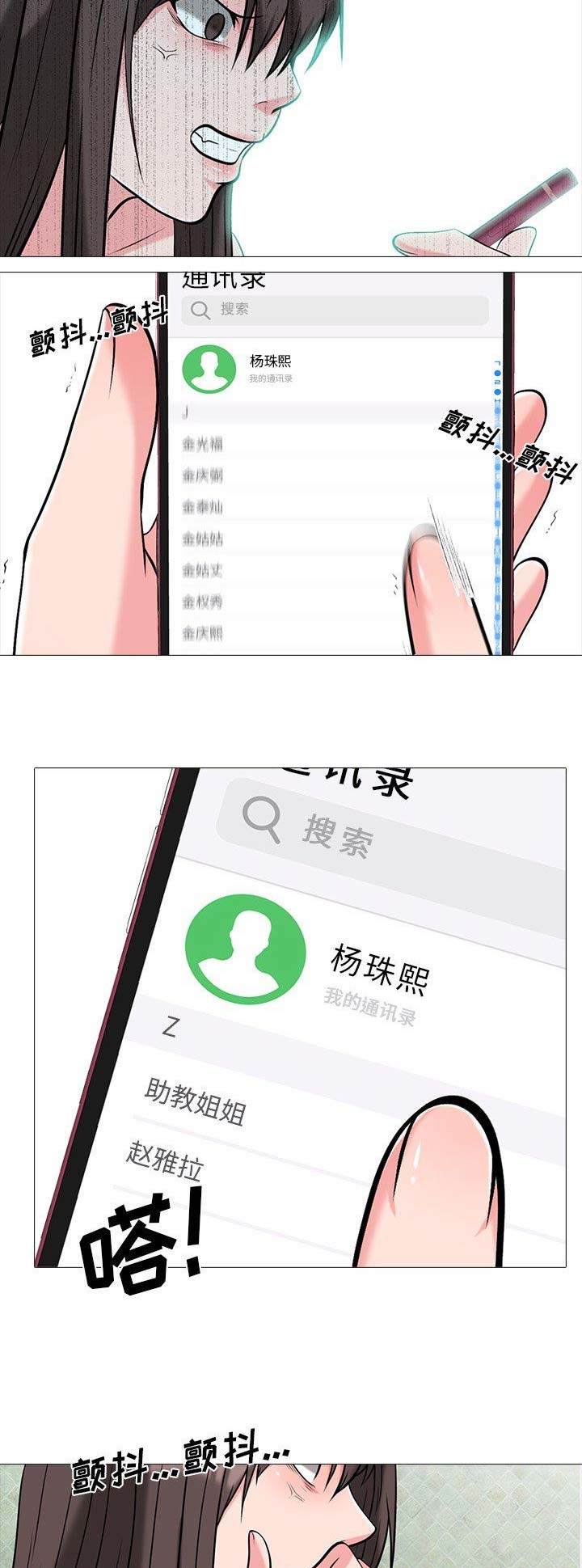 《心机女教授》第33话 第5页
