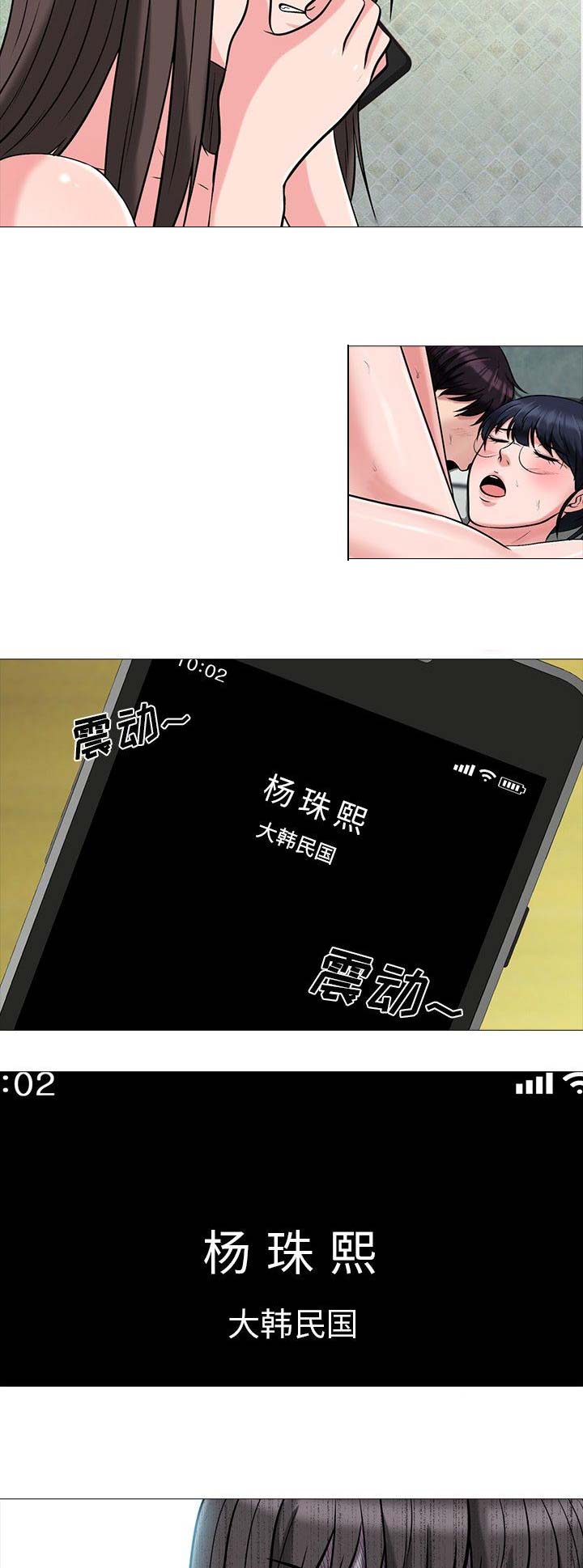 《心机女教授》第33话 第6页