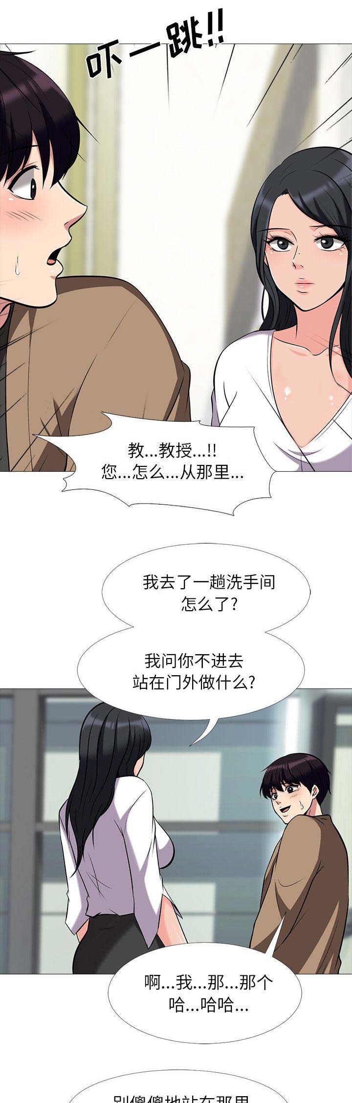 《心机女教授》第36话 第11页