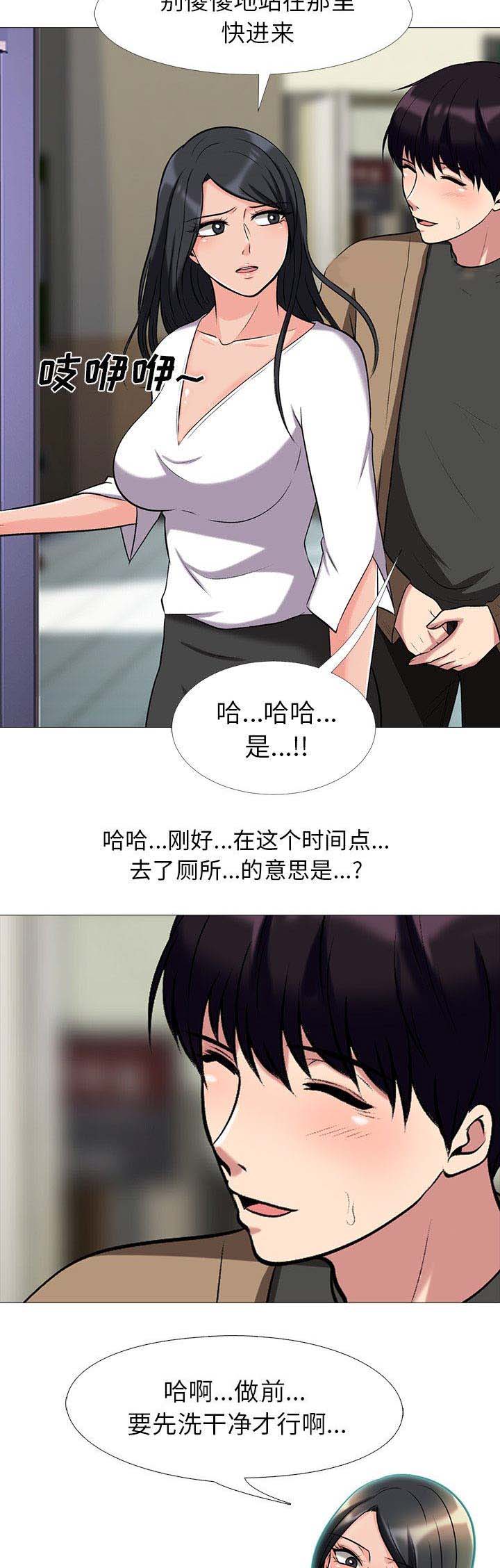《心机女教授》第36话 第12页