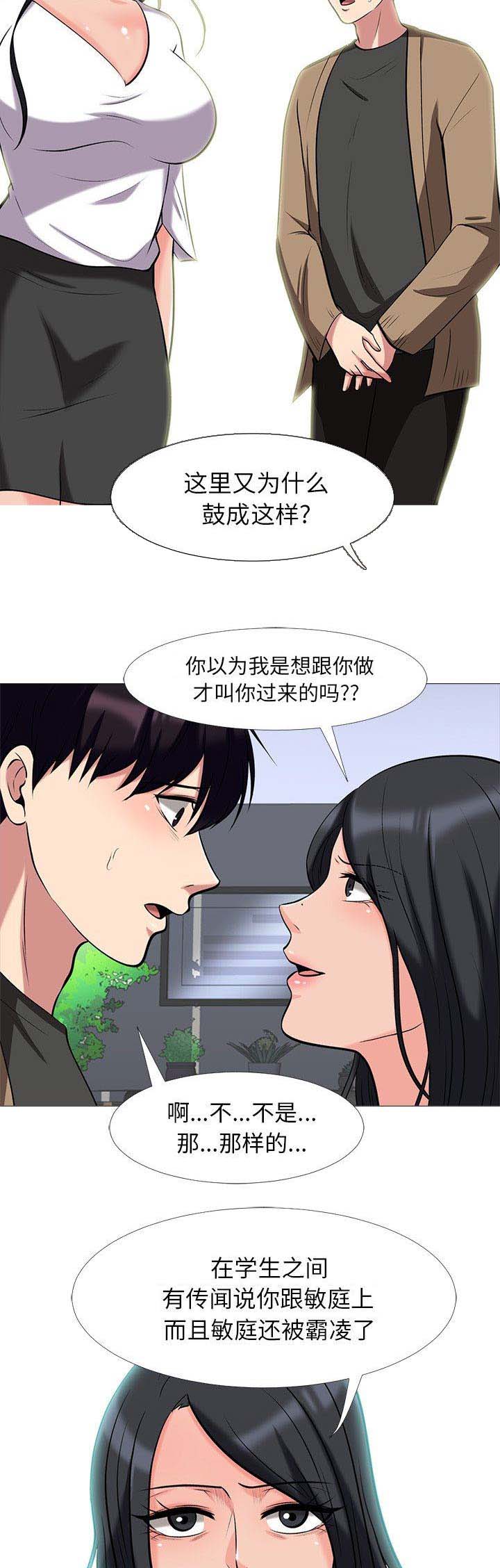 《心机女教授》第36话 第14页