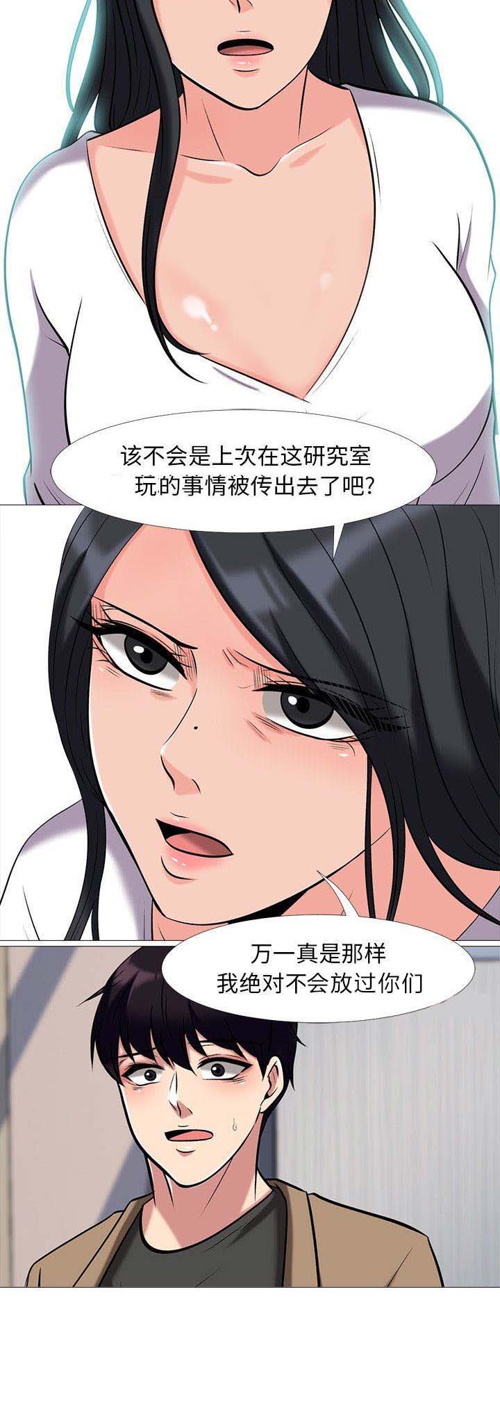 《心机女教授》第36话 第15页