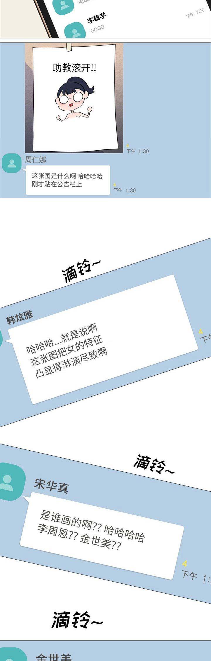 《心机女教授》第36话 第2页