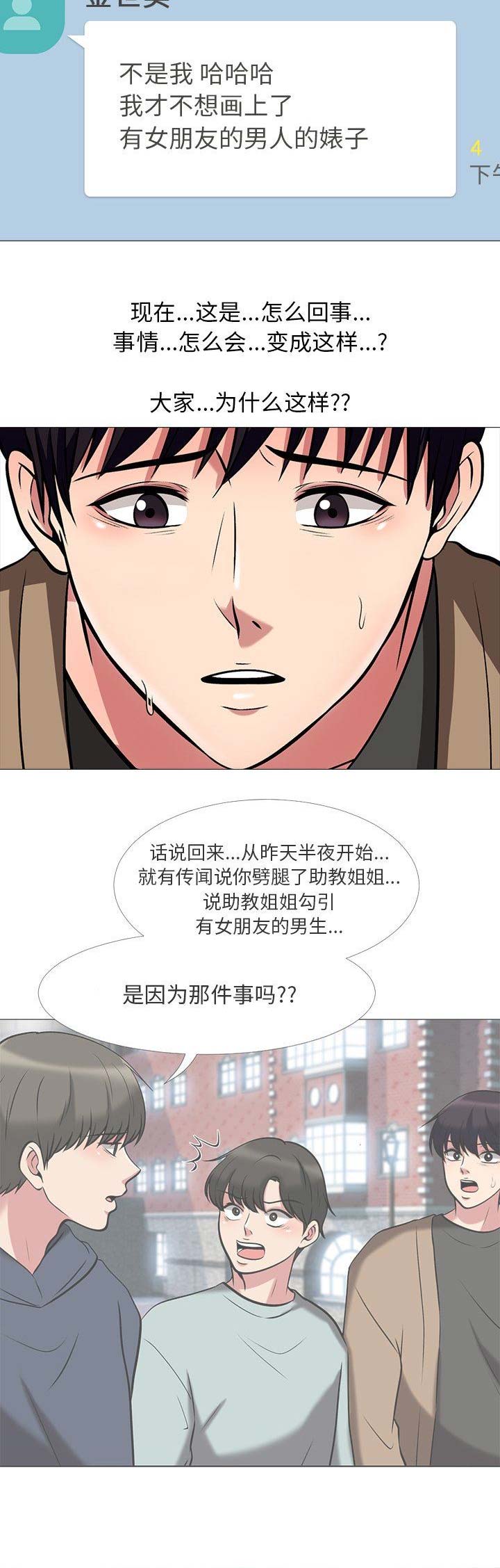 《心机女教授》第36话 第3页