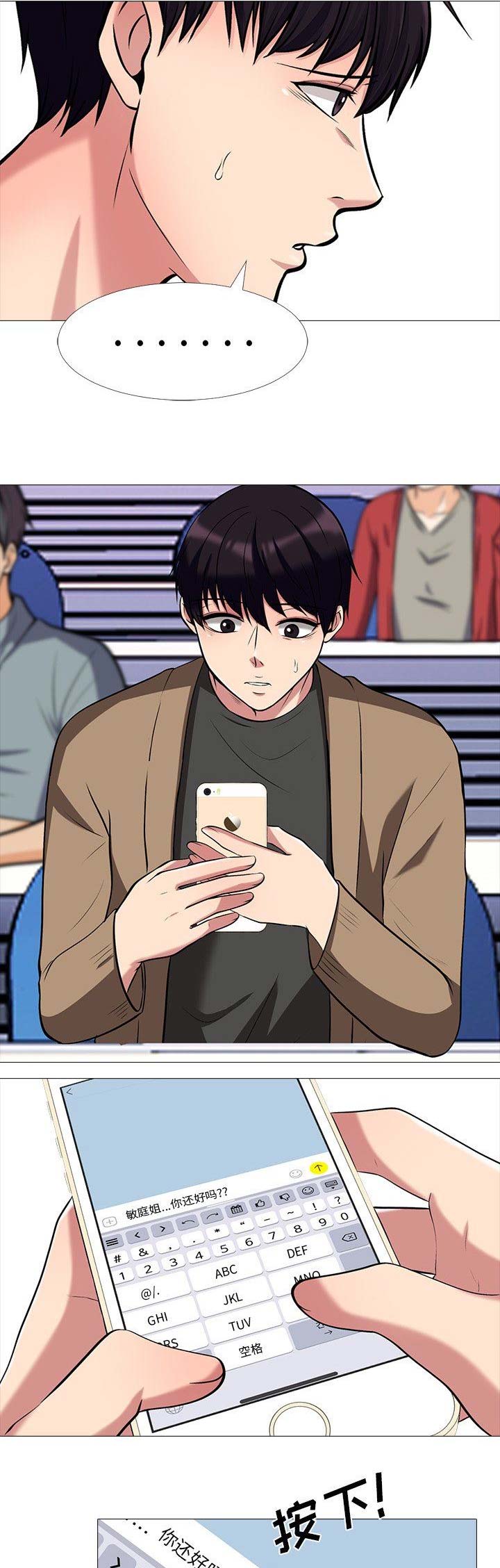 《心机女教授》第36话 第4页