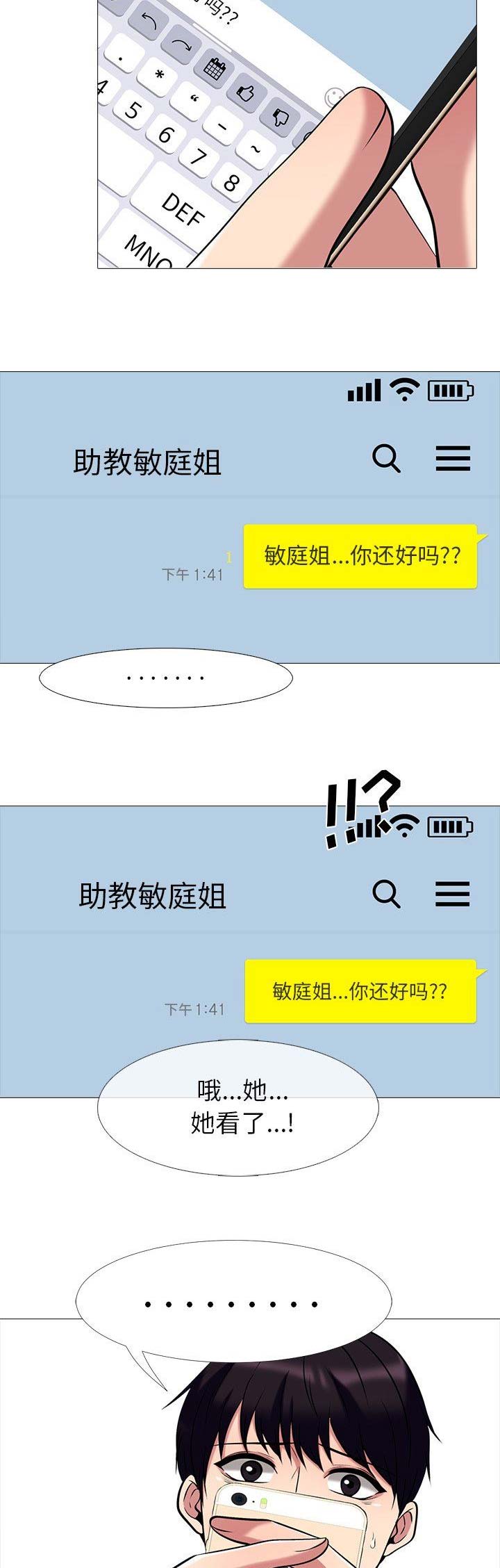 《心机女教授》第36话 第5页